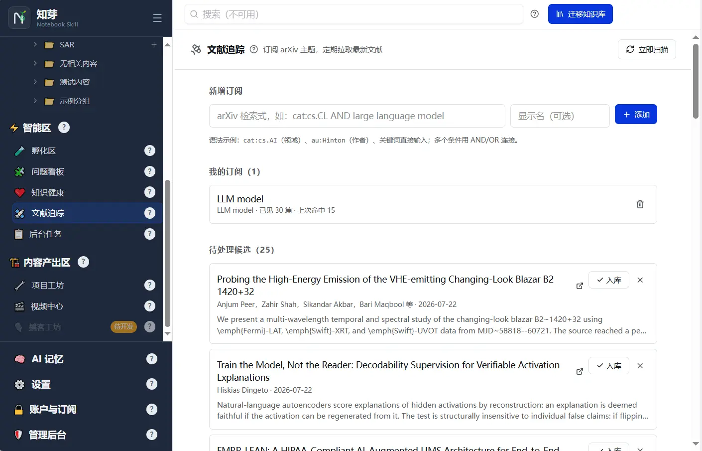 Screenshot 5 of 知芽 · Notebook Skill