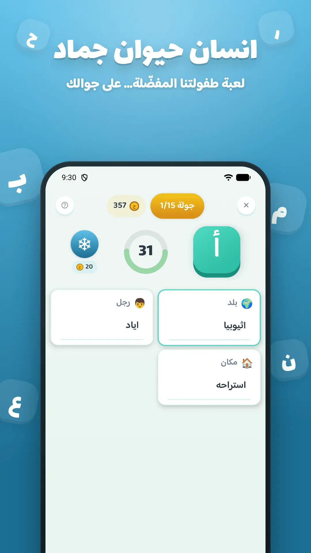 Screenshot 2 of حروفي — Hurofy