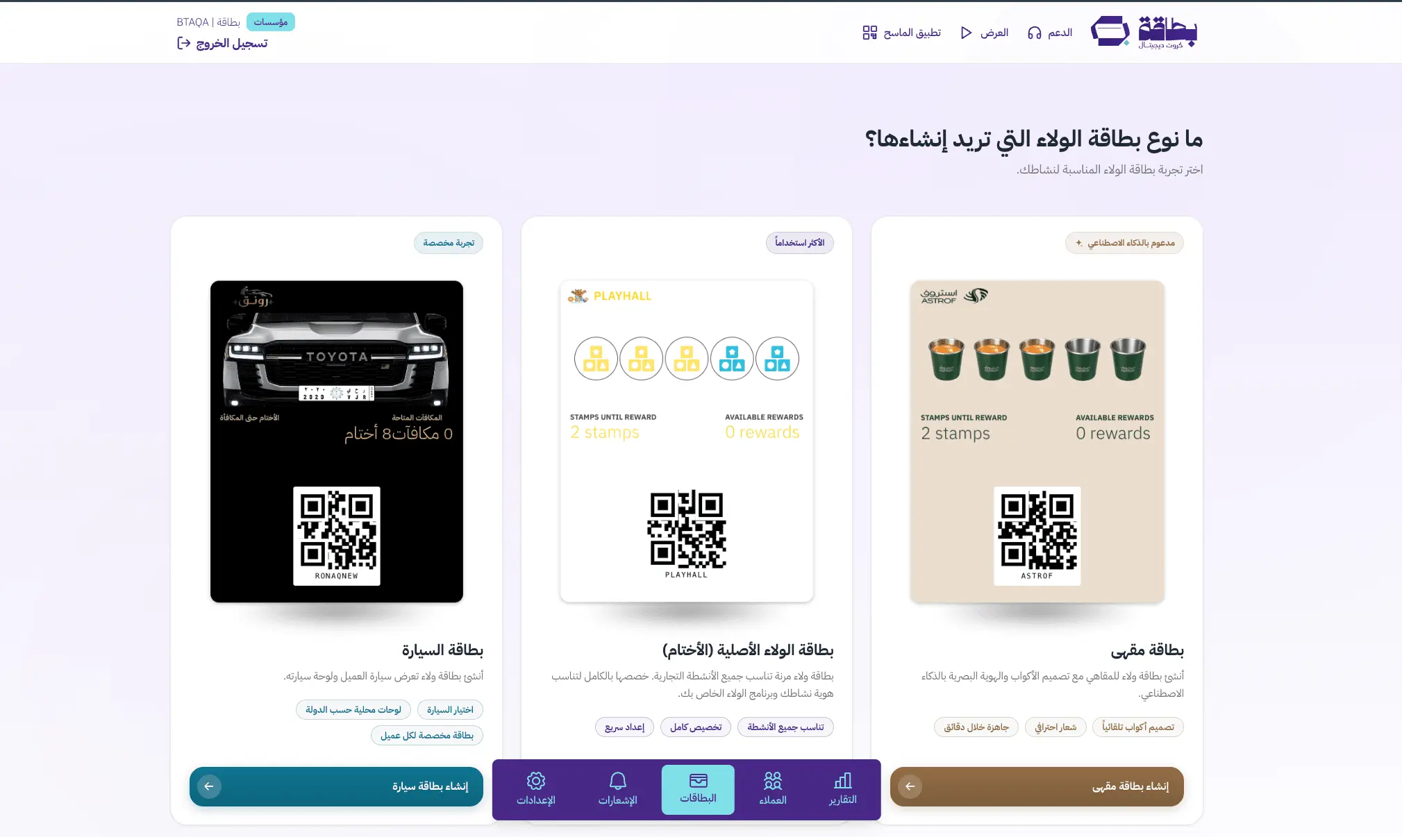 Screenshot 6 of BTAQA | بطاقة ولاء رقمية