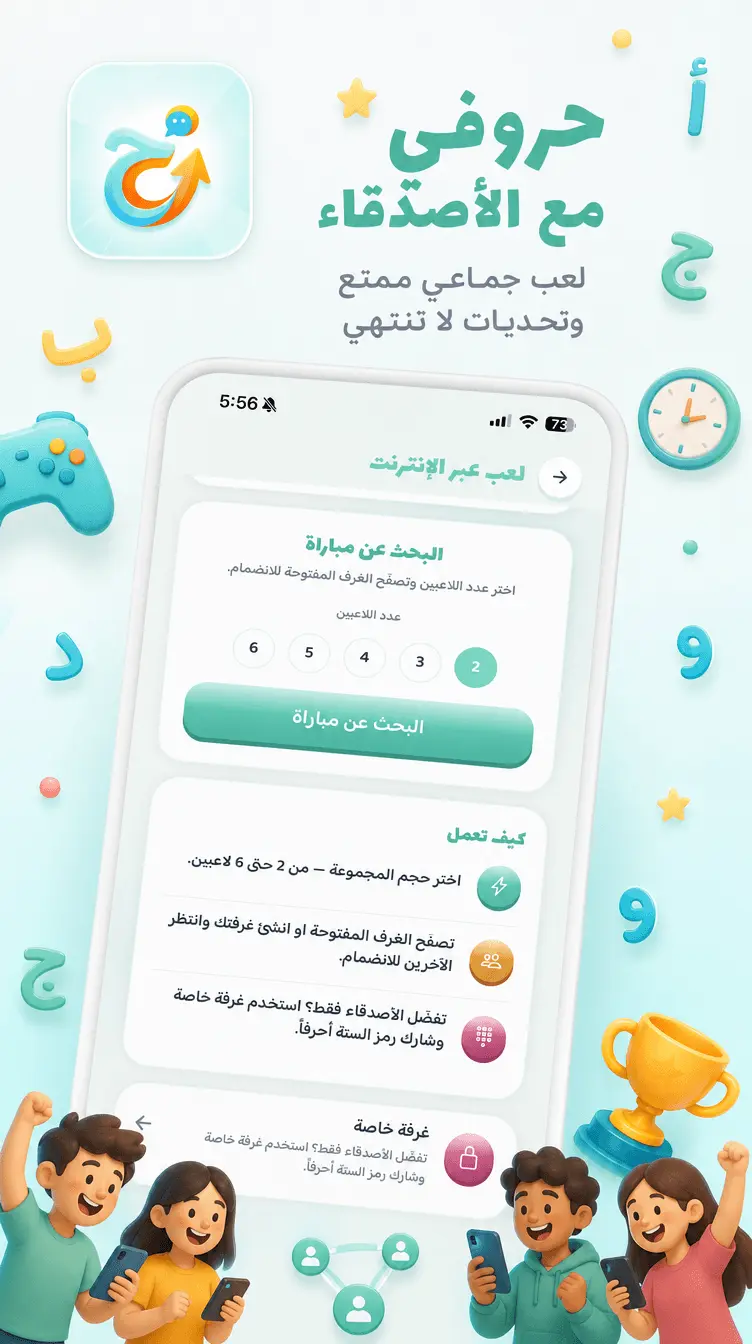 Screenshot 1 of حروفي — Hurofy