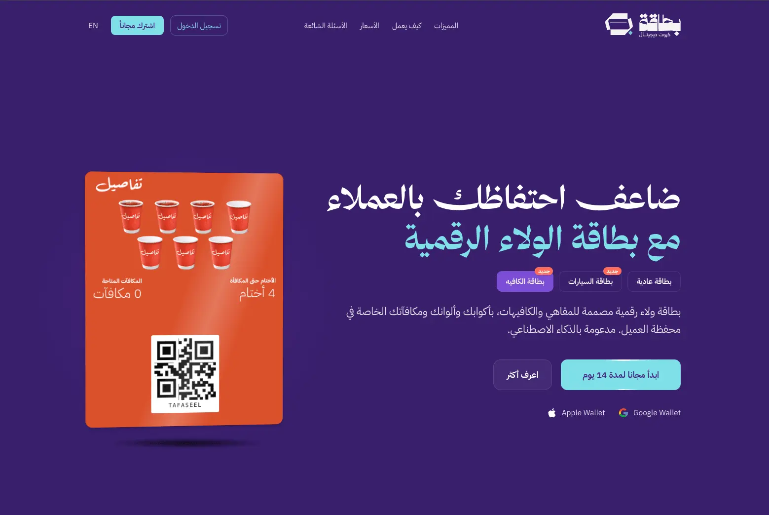 Screenshot 3 of BTAQA | بطاقة ولاء رقمية
