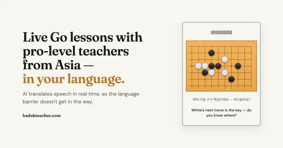Screenshot 1 of Baduk Teacher
