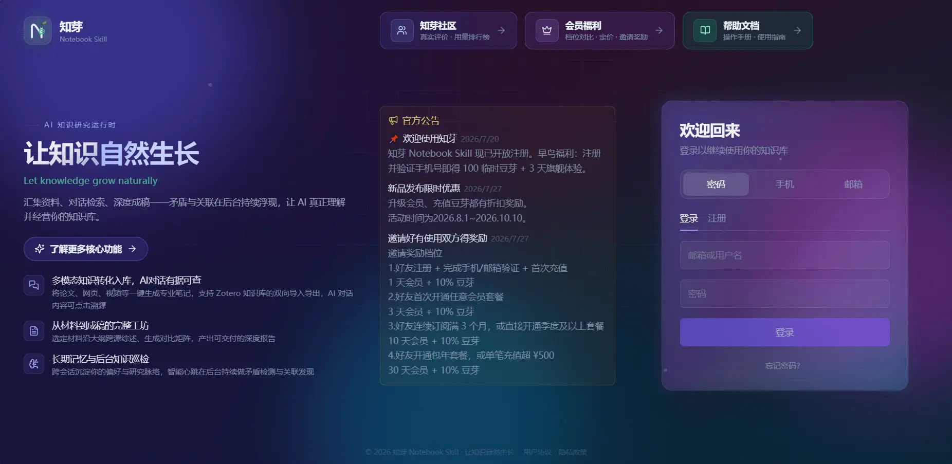 Screenshot 2 of 知芽 · Notebook Skill