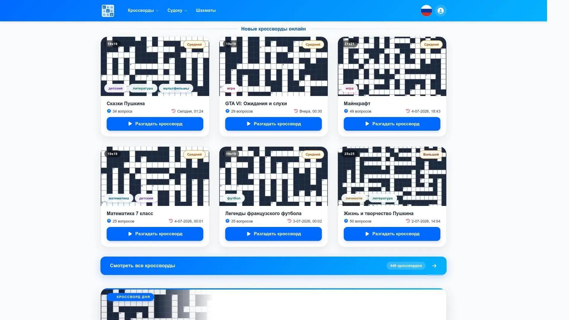 Screenshot 1 of Crossword.by