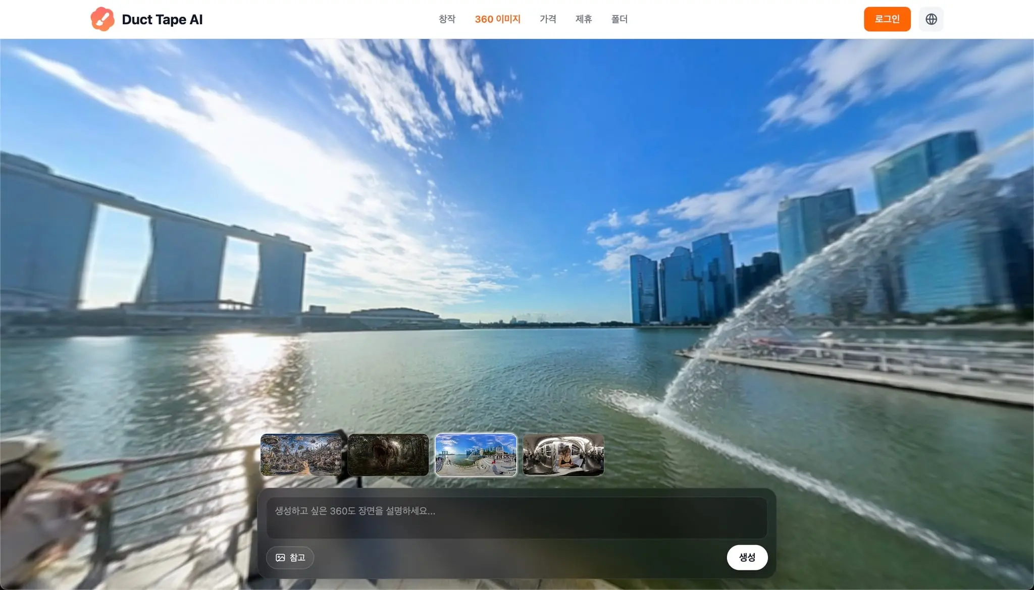 Screenshot 3 of Duct Tape AI