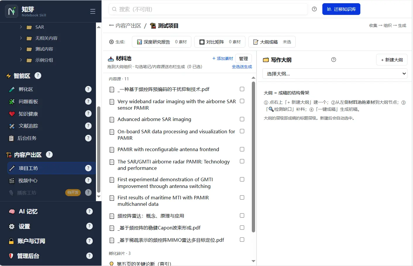 Screenshot 6 of 知芽 · Notebook Skill