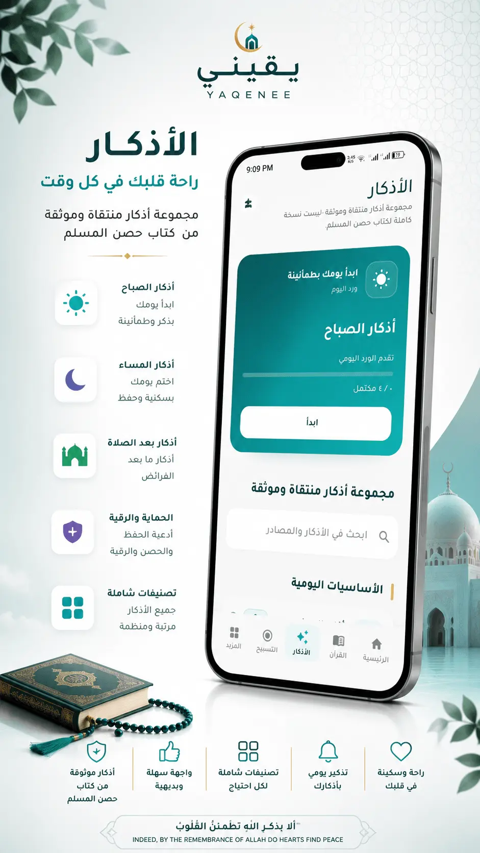 Screenshot 4 of Yaqenee | Prayer & Quran