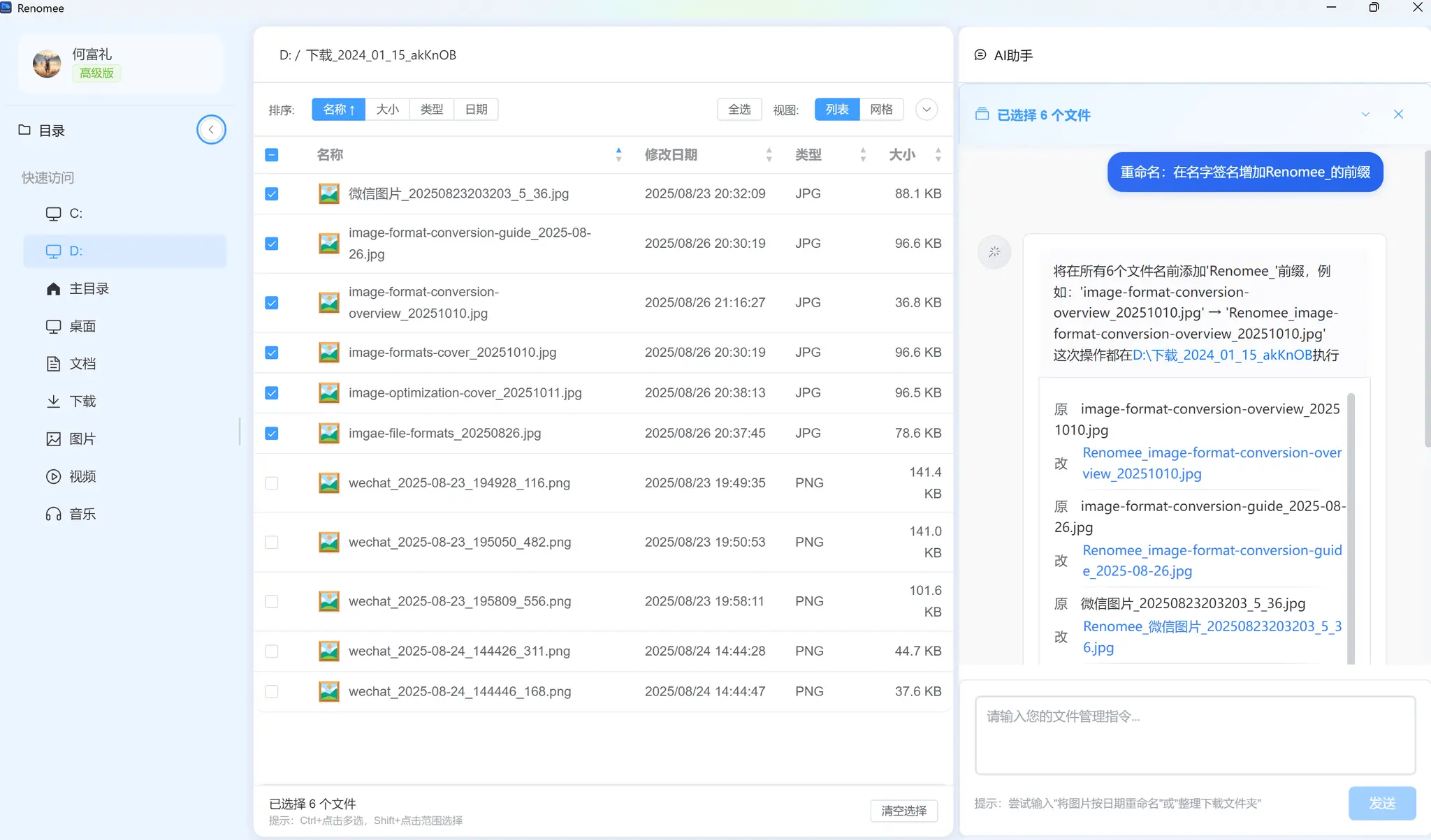 Screenshot 1 of RenomeeAi