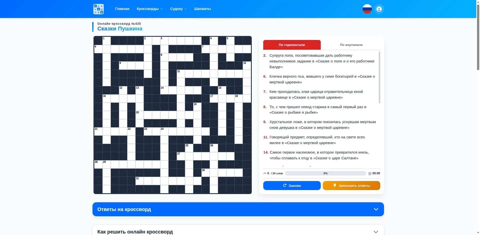 Screenshot 2 of Crossword.by