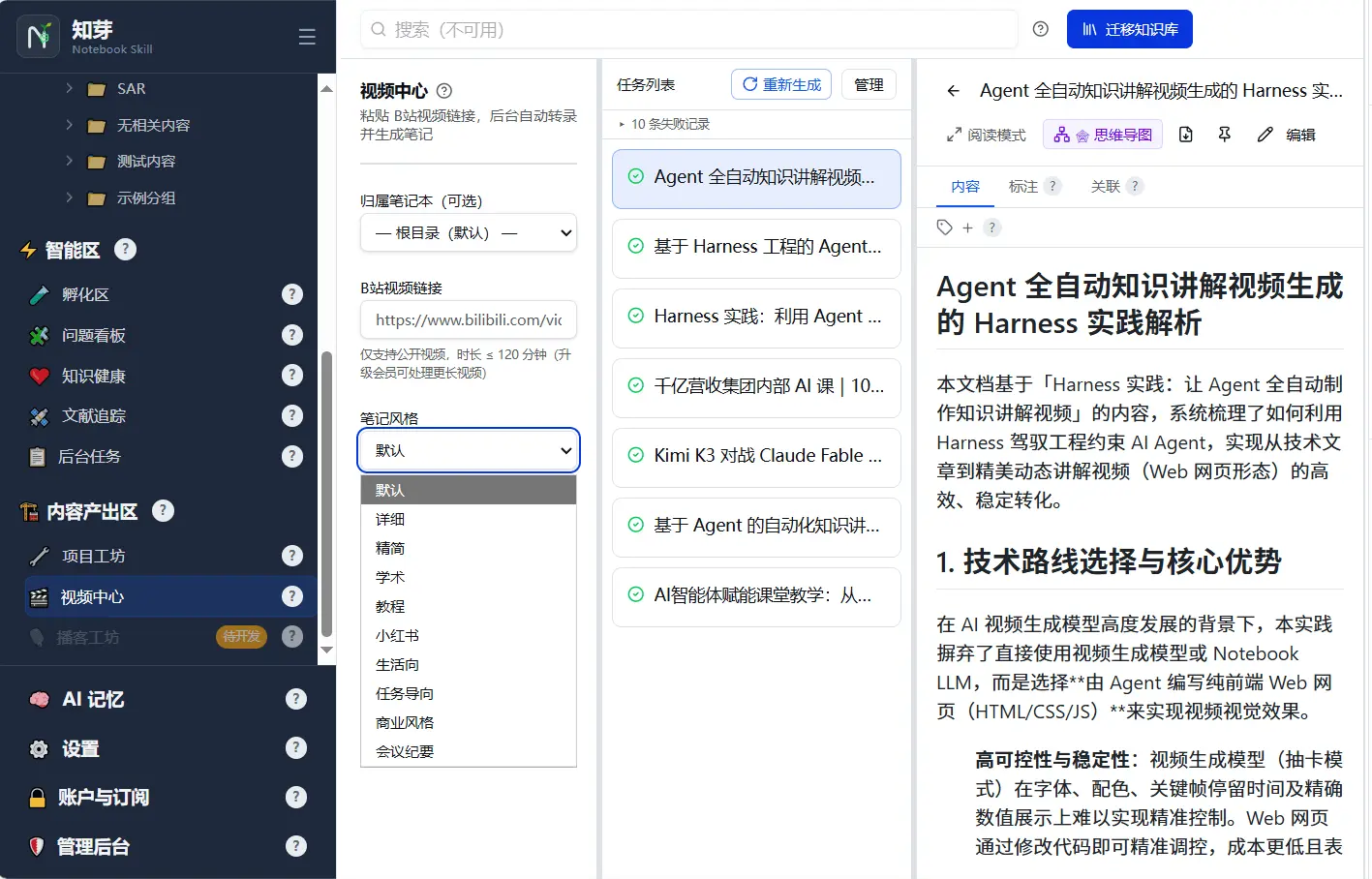Screenshot 4 of 知芽 · Notebook Skill