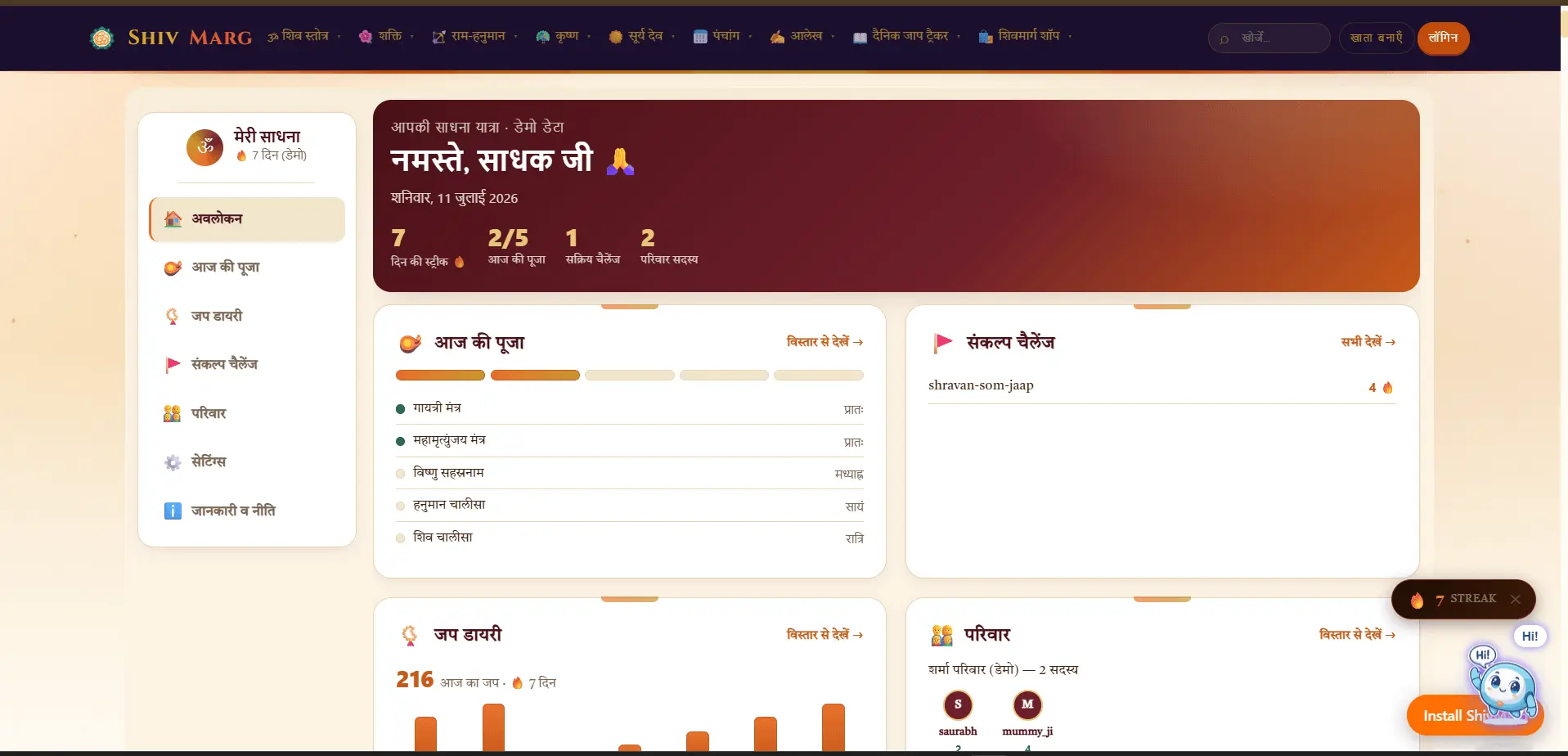 Screenshot 1 of ShivMarg