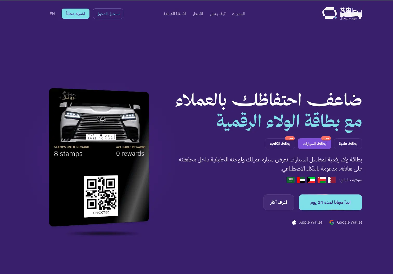 Screenshot 2 of BTAQA | بطاقة ولاء رقمية