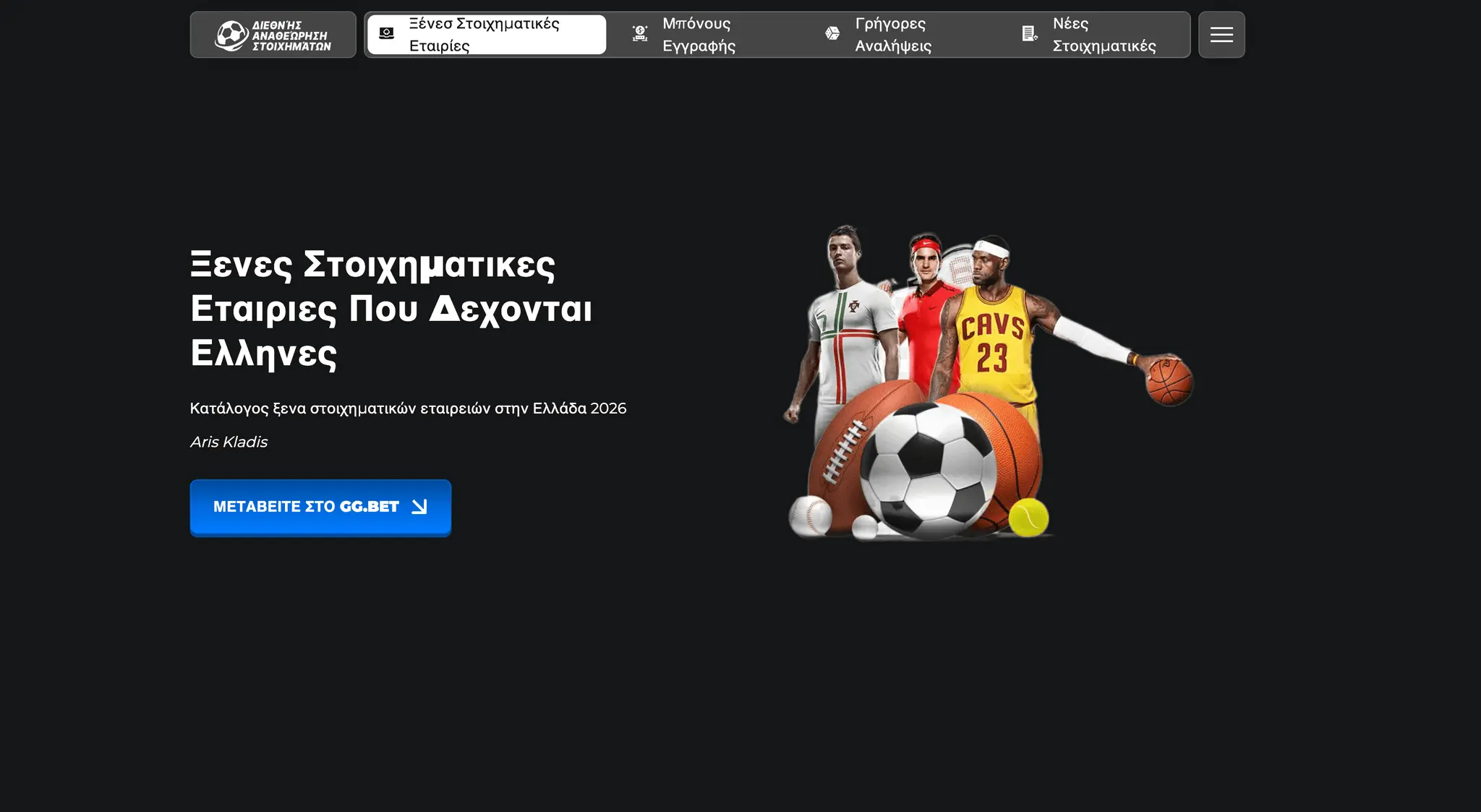 Screenshot 1 of Ξένες Στοιχηματικές Εταιρίες