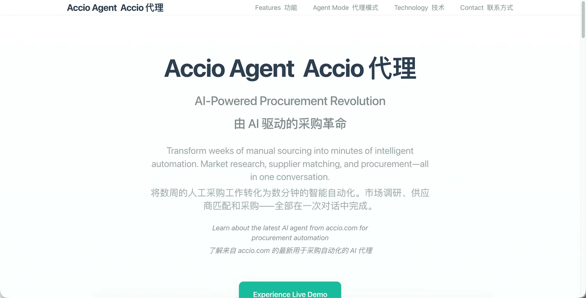 Screenshot 1 of Accio Agent