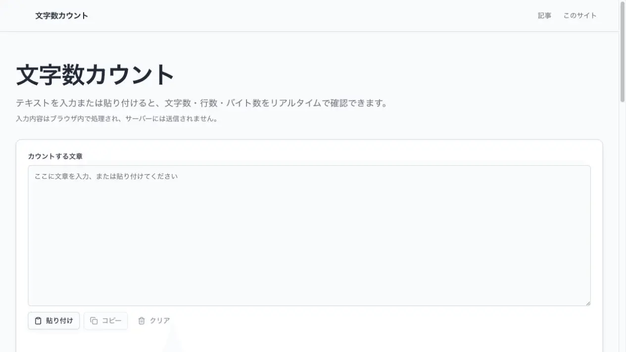 Screenshot 1 of Mojisuu Character Counter