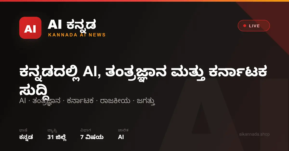 Screenshot 1 of AI ಕನ್ನಡ