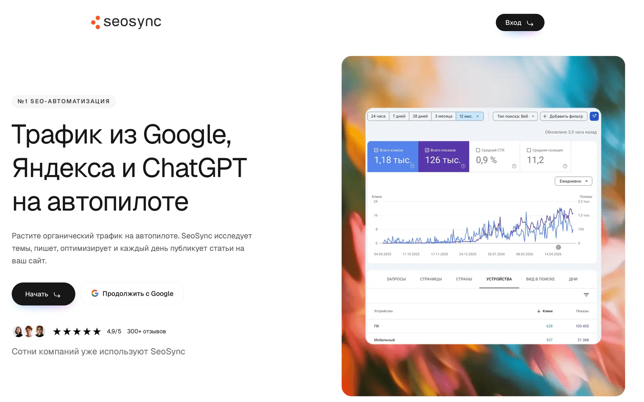 Screenshot 2 of SEOSync