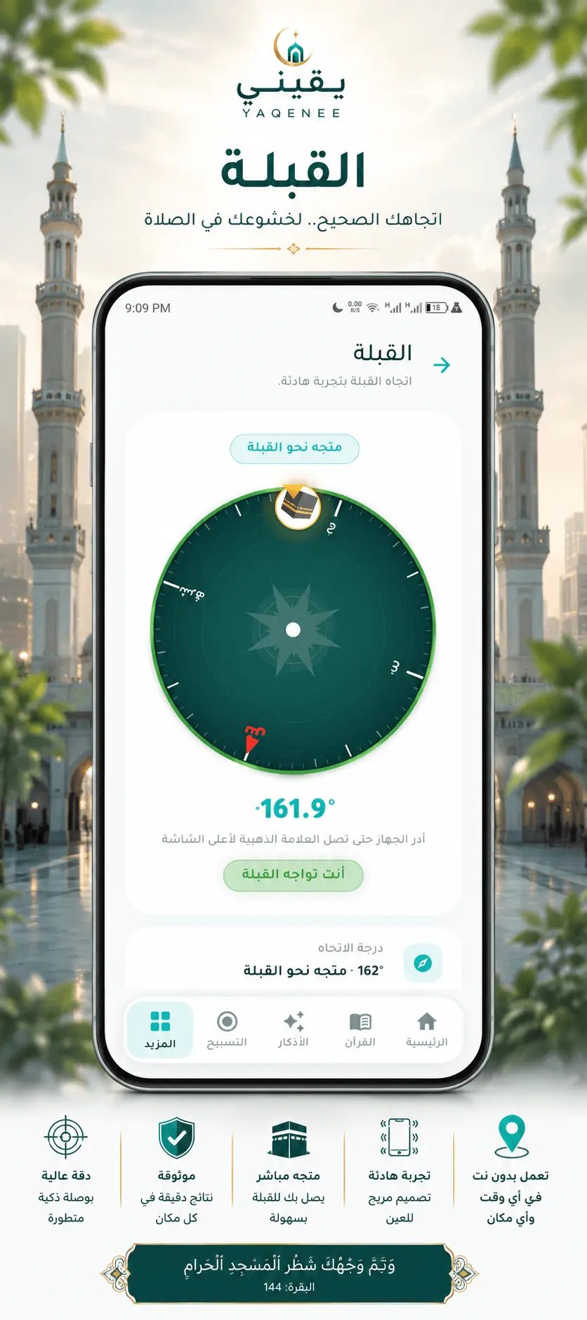 Screenshot 6 of Yaqenee | Prayer & Quran