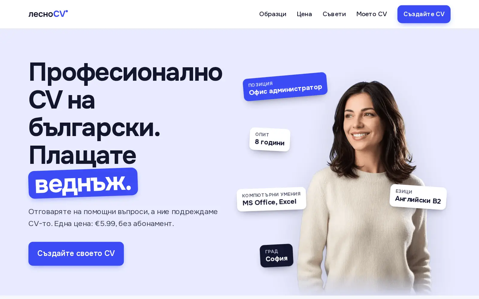 Screenshot 1 of лесноCV