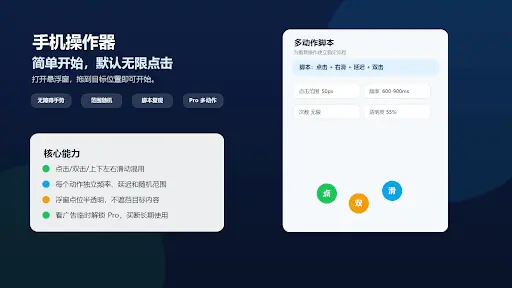 Screenshot 3 of Phone Operator: Auto Clicker