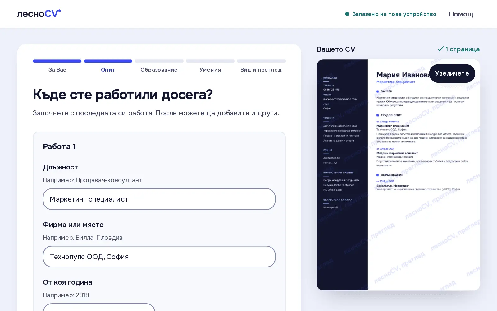 Screenshot 2 of лесноCV