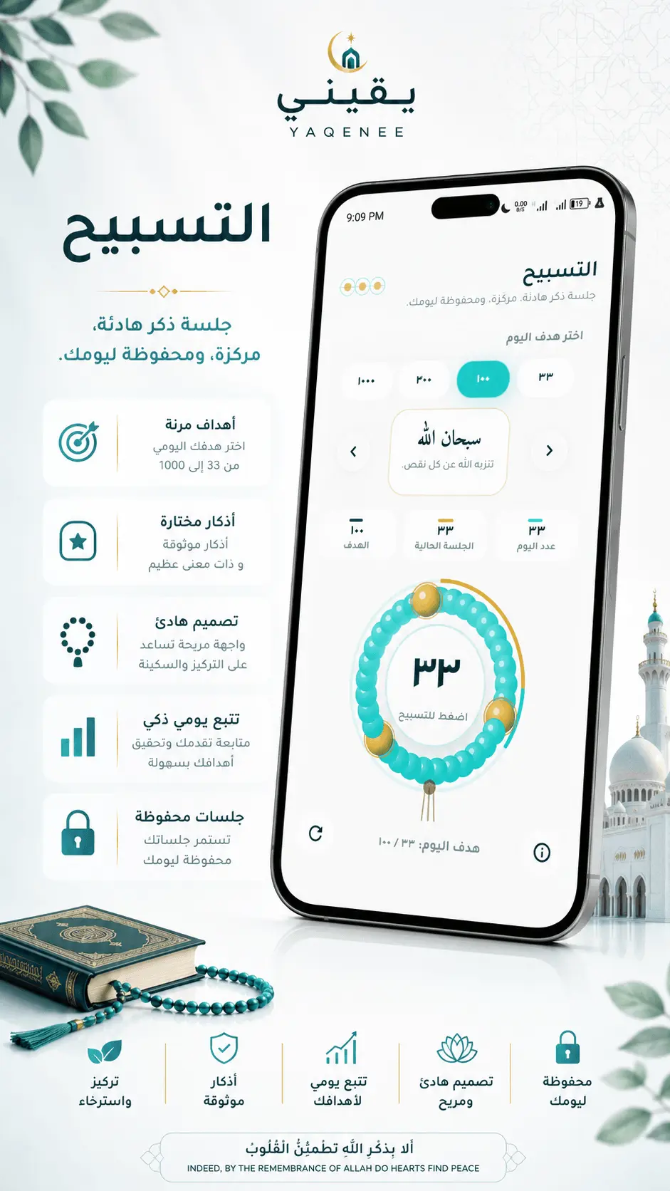Screenshot 5 of Yaqenee | Prayer & Quran