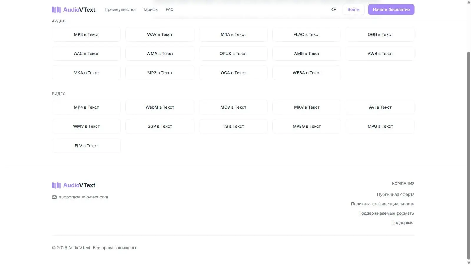 Screenshot 4 of AudioVText
