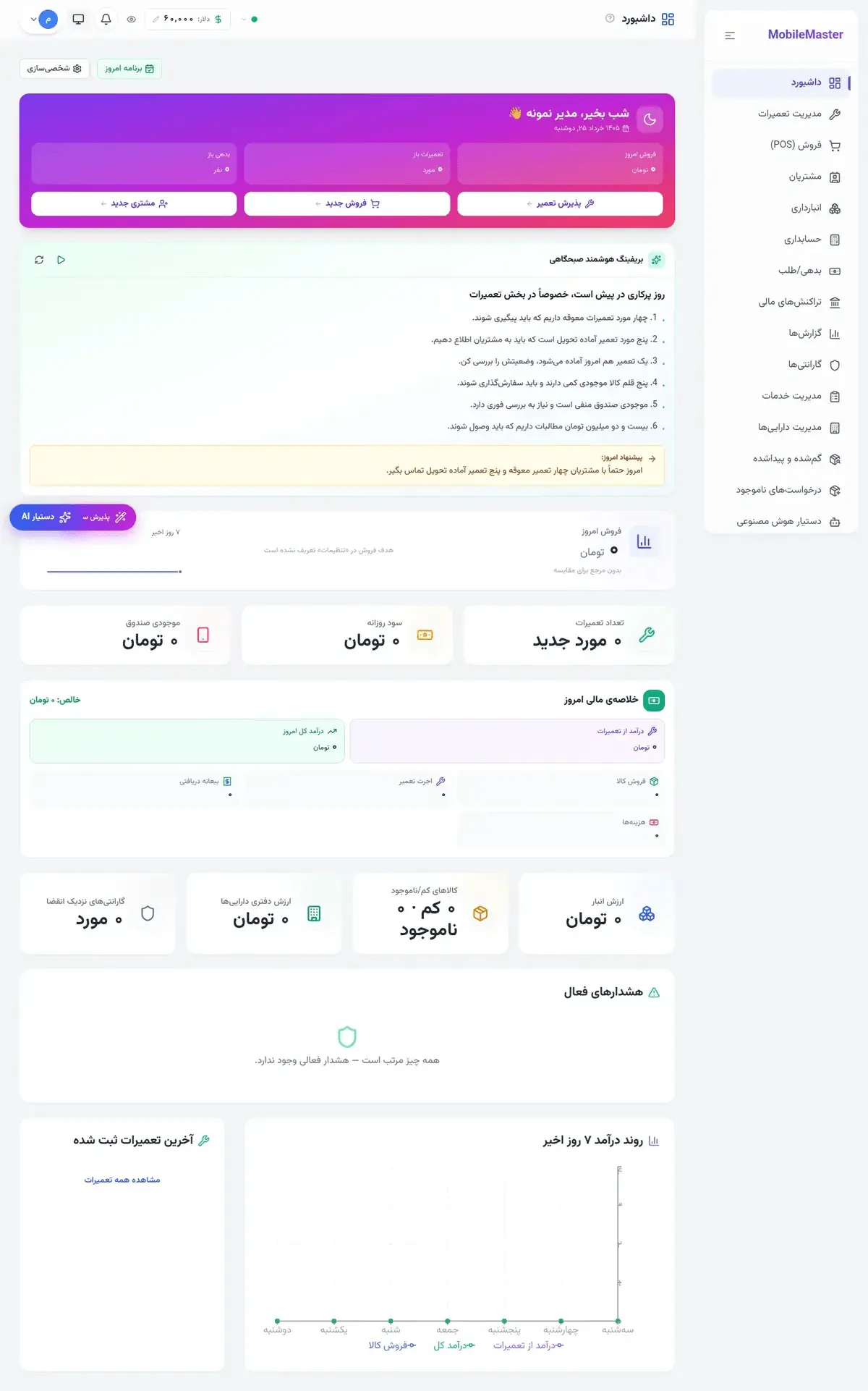 Screenshot 1 of Mobile Master