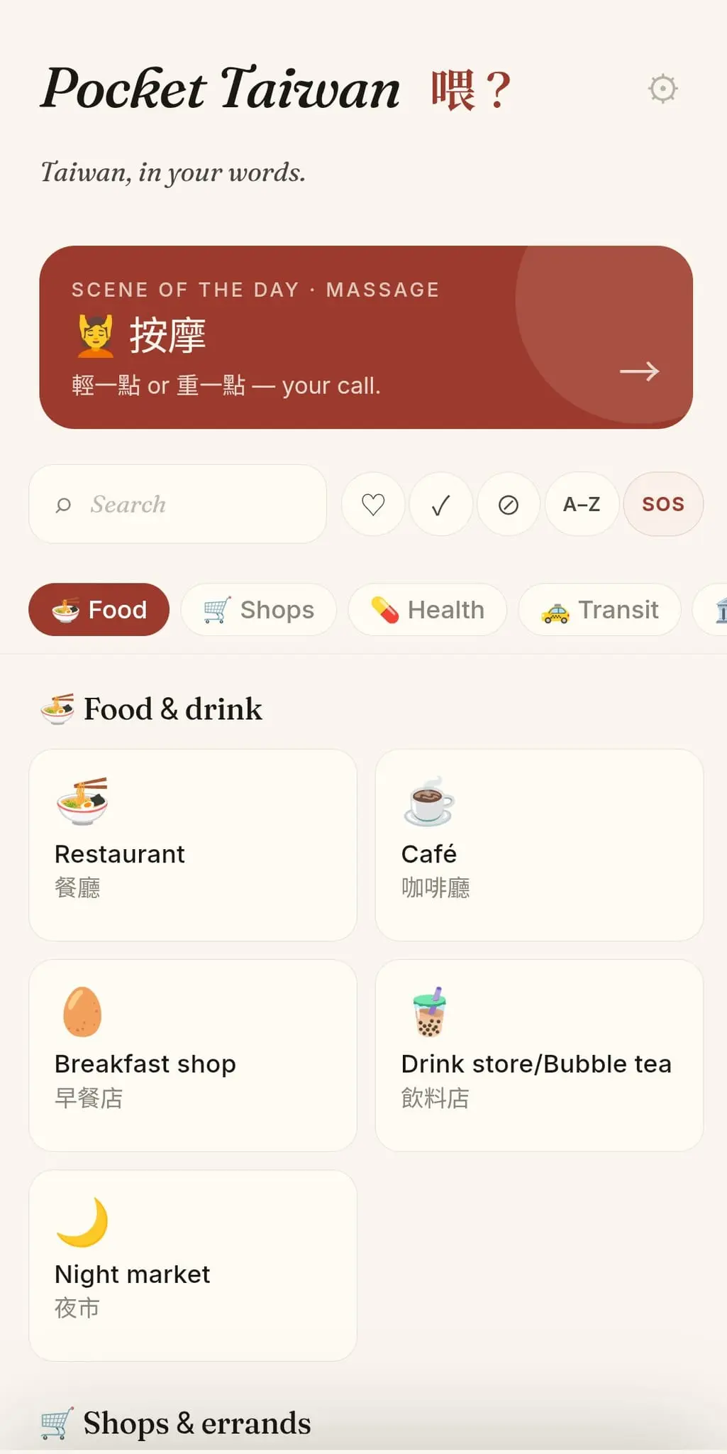 Screenshot 2 of Pocket Taiwan