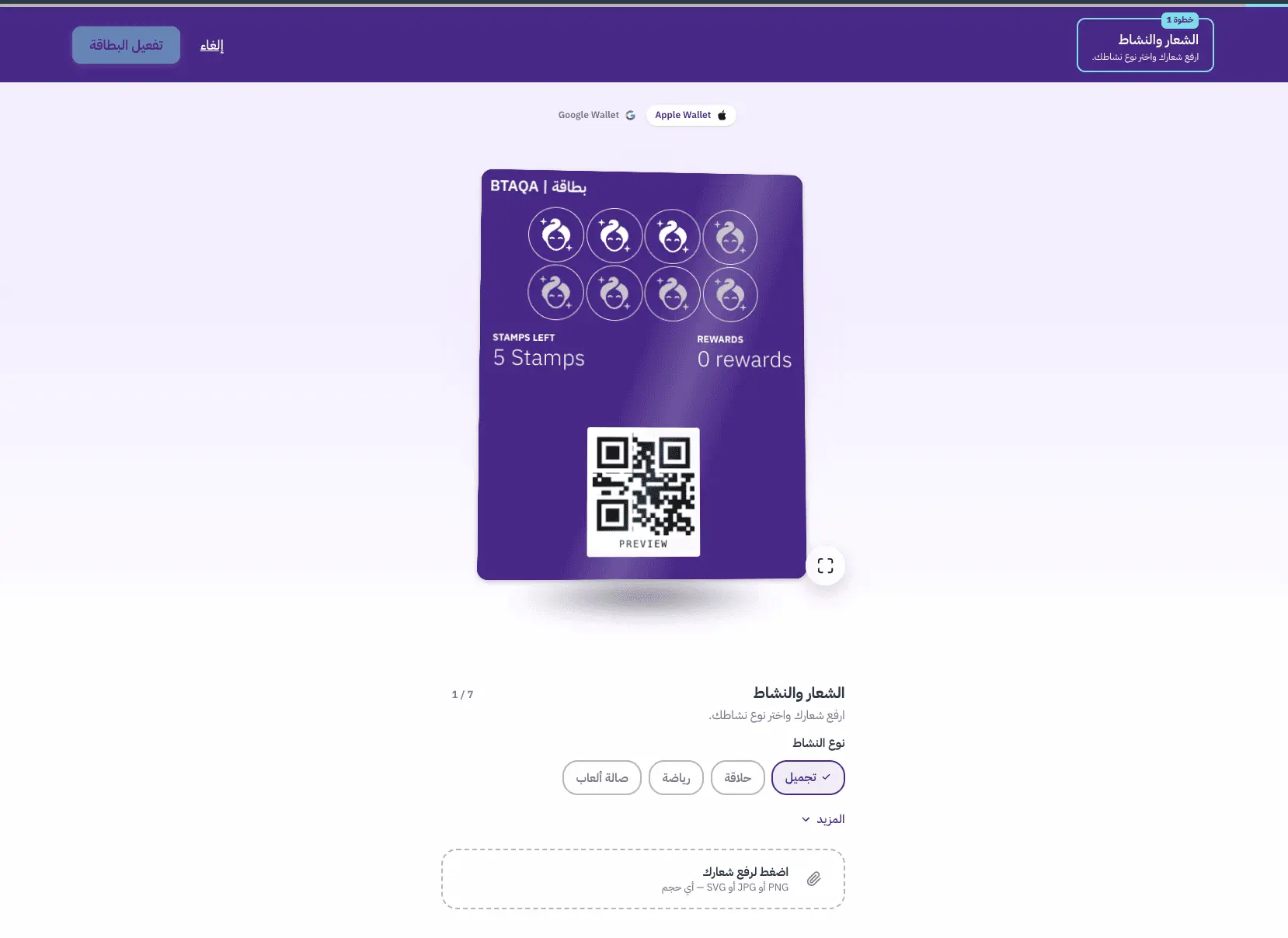 Screenshot 7 of BTAQA | بطاقة ولاء رقمية