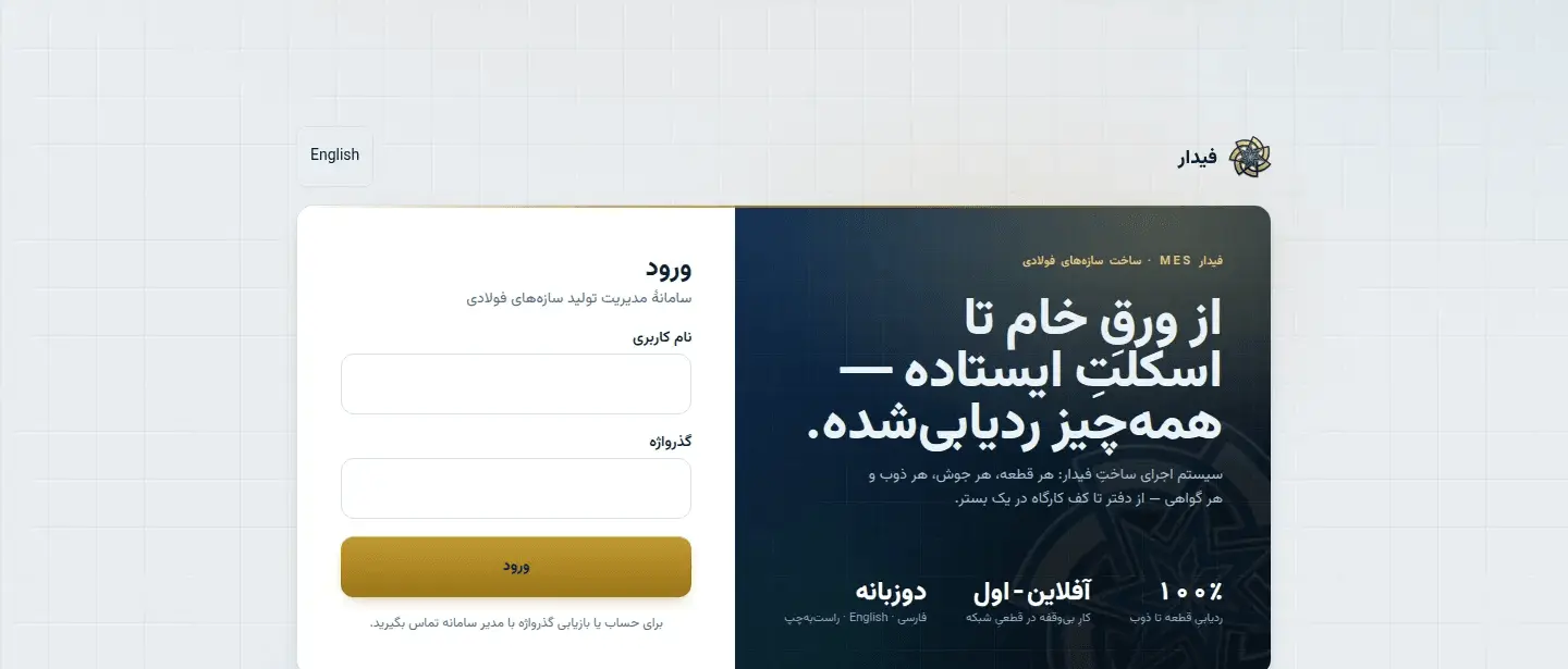Screenshot 1 of Fidar MES