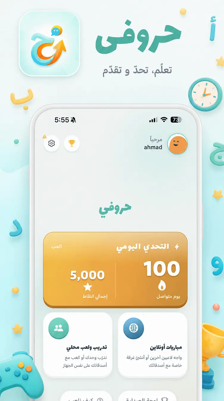 Screenshot 2 of حروفي — Hurofy