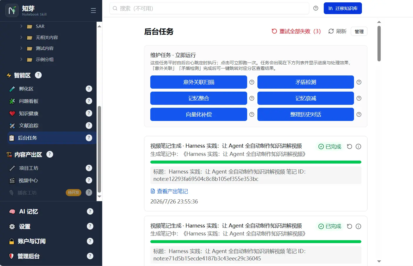 Screenshot 3 of 知芽 · Notebook Skill