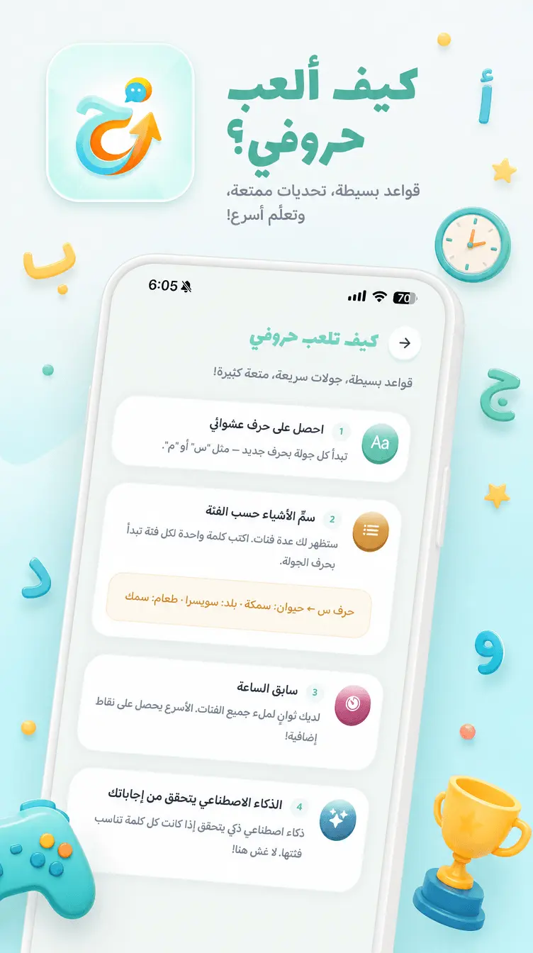 Screenshot 5 of حروفي — Hurofy