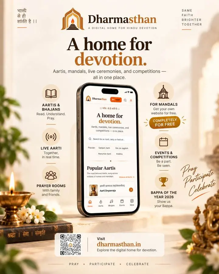 Screenshot 1 of Dharmasthan