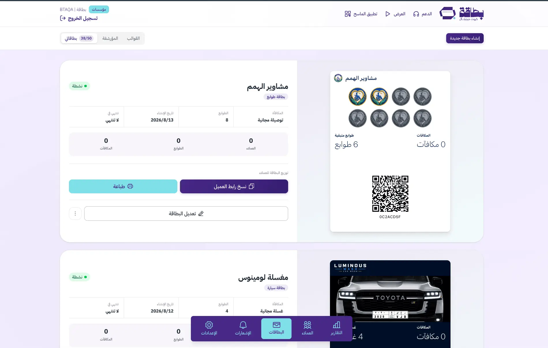 Screenshot 5 of BTAQA | بطاقة ولاء رقمية
