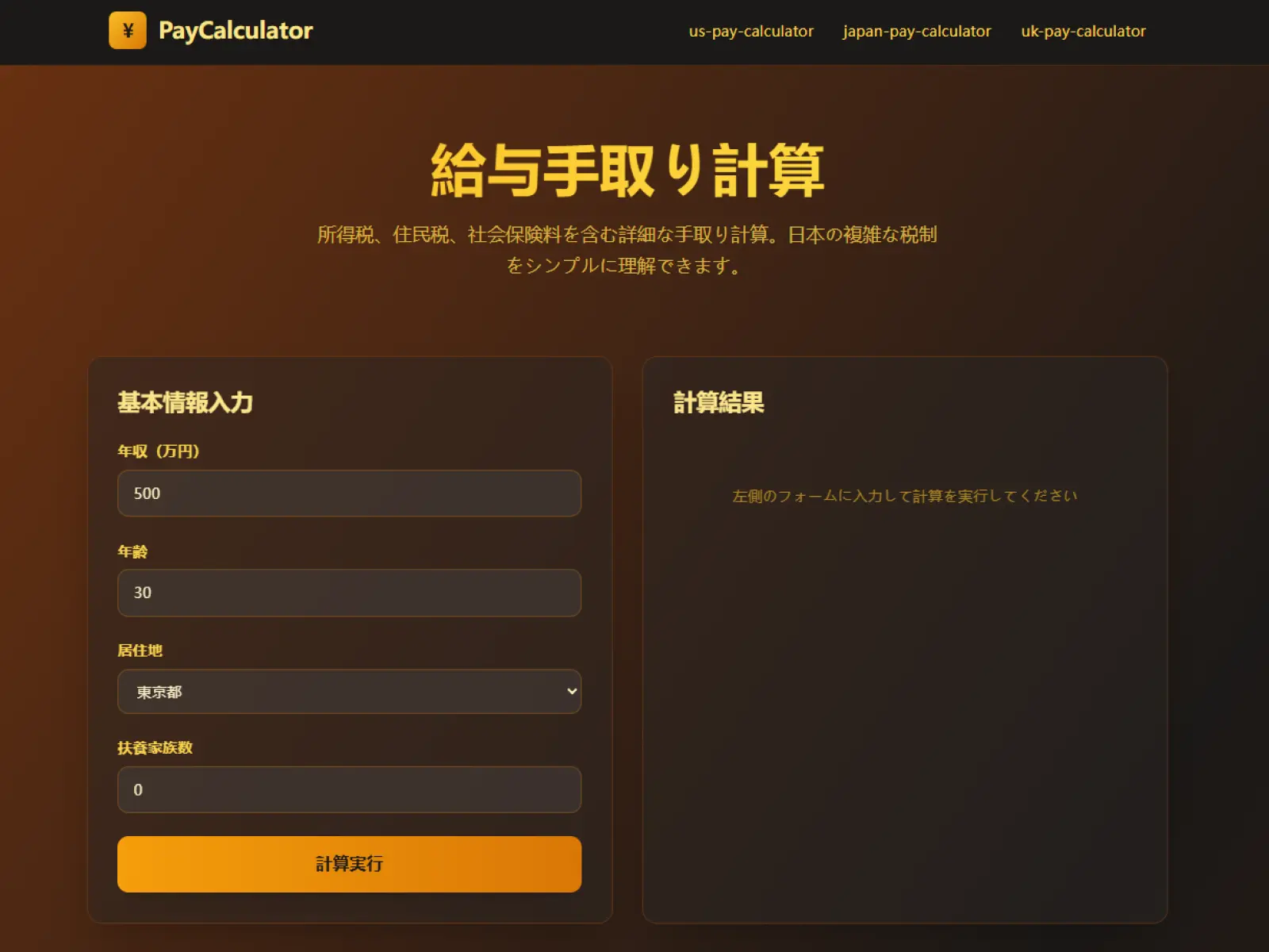 Screenshot 1 of PayCalculator