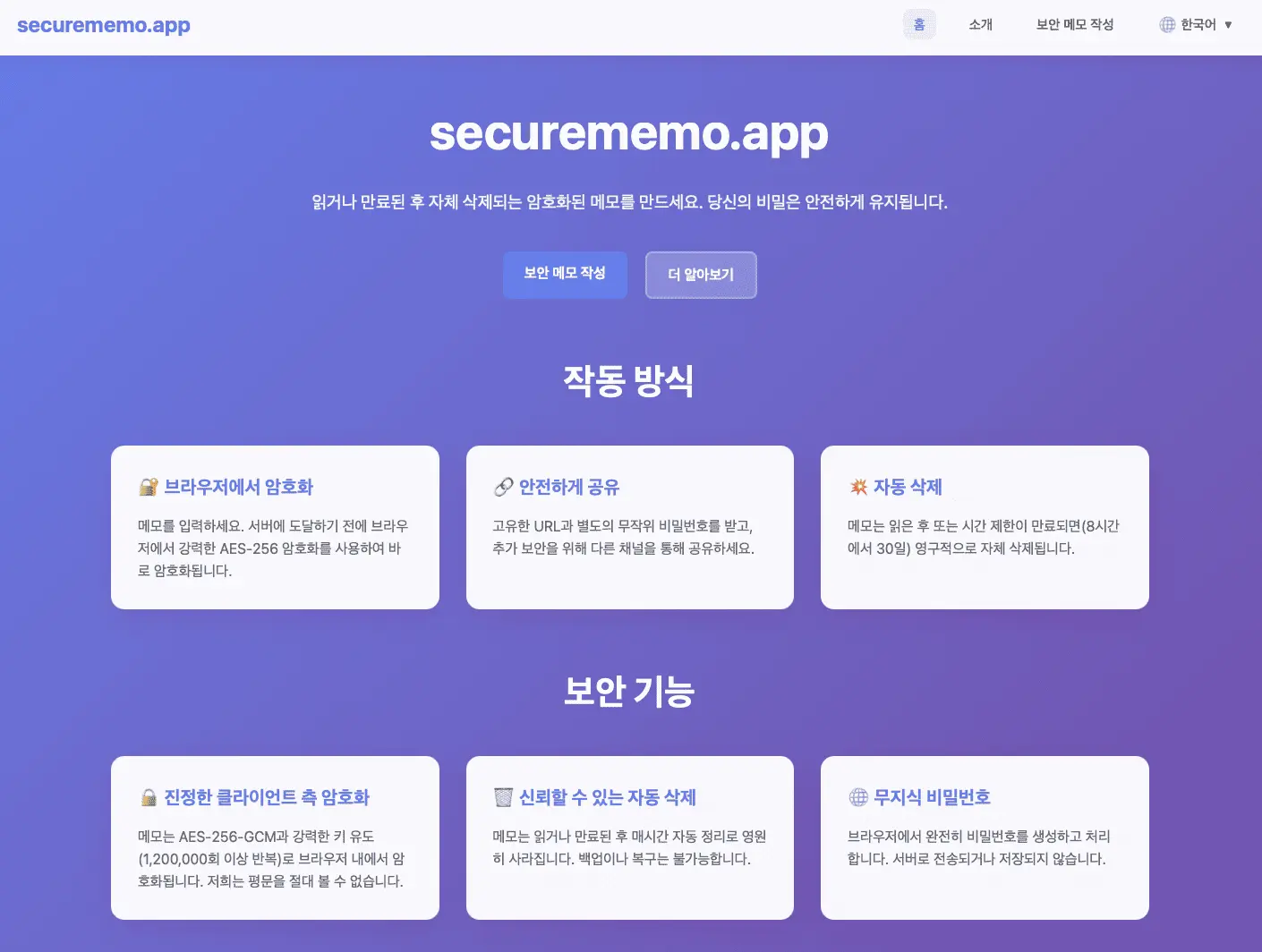 Screenshot 1 of securememo.app