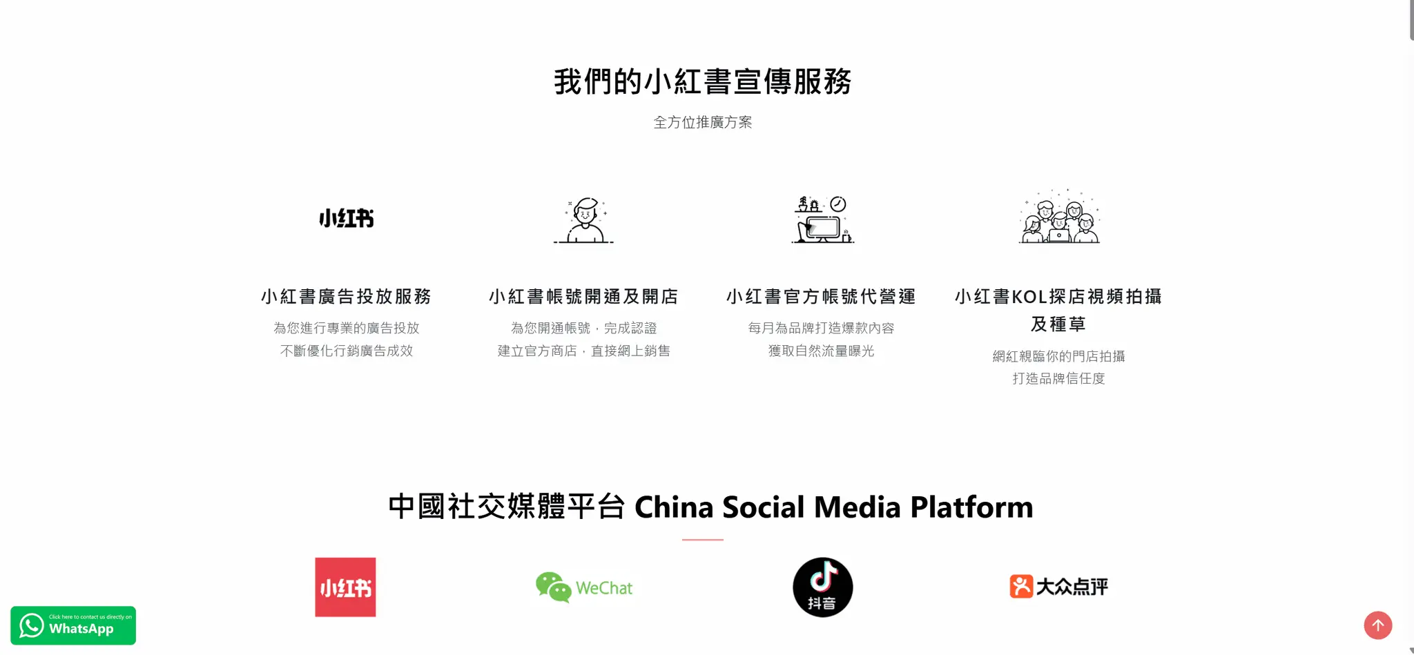 Screenshot 2 of 小紅書推廣公司|East Point