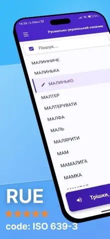 Screenshot 3 of RUE Dictionary