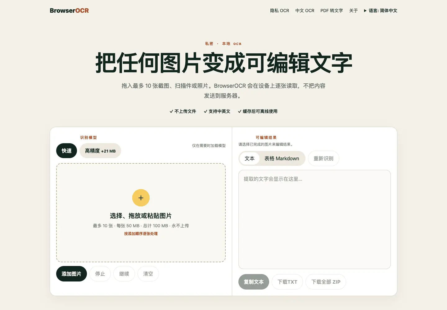 Screenshot 1 of BrowserOCR
