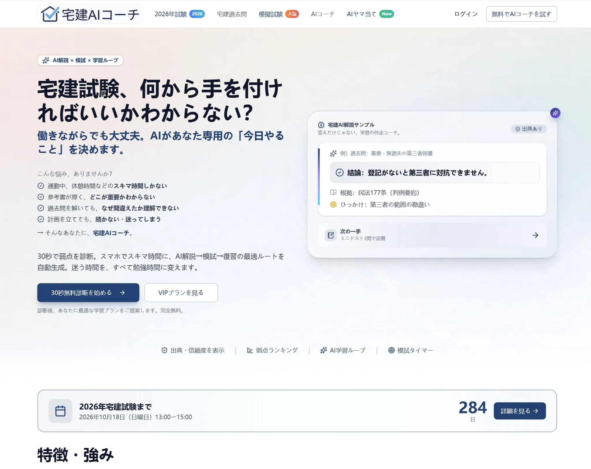 Screenshot 4 of Takken AI Coach