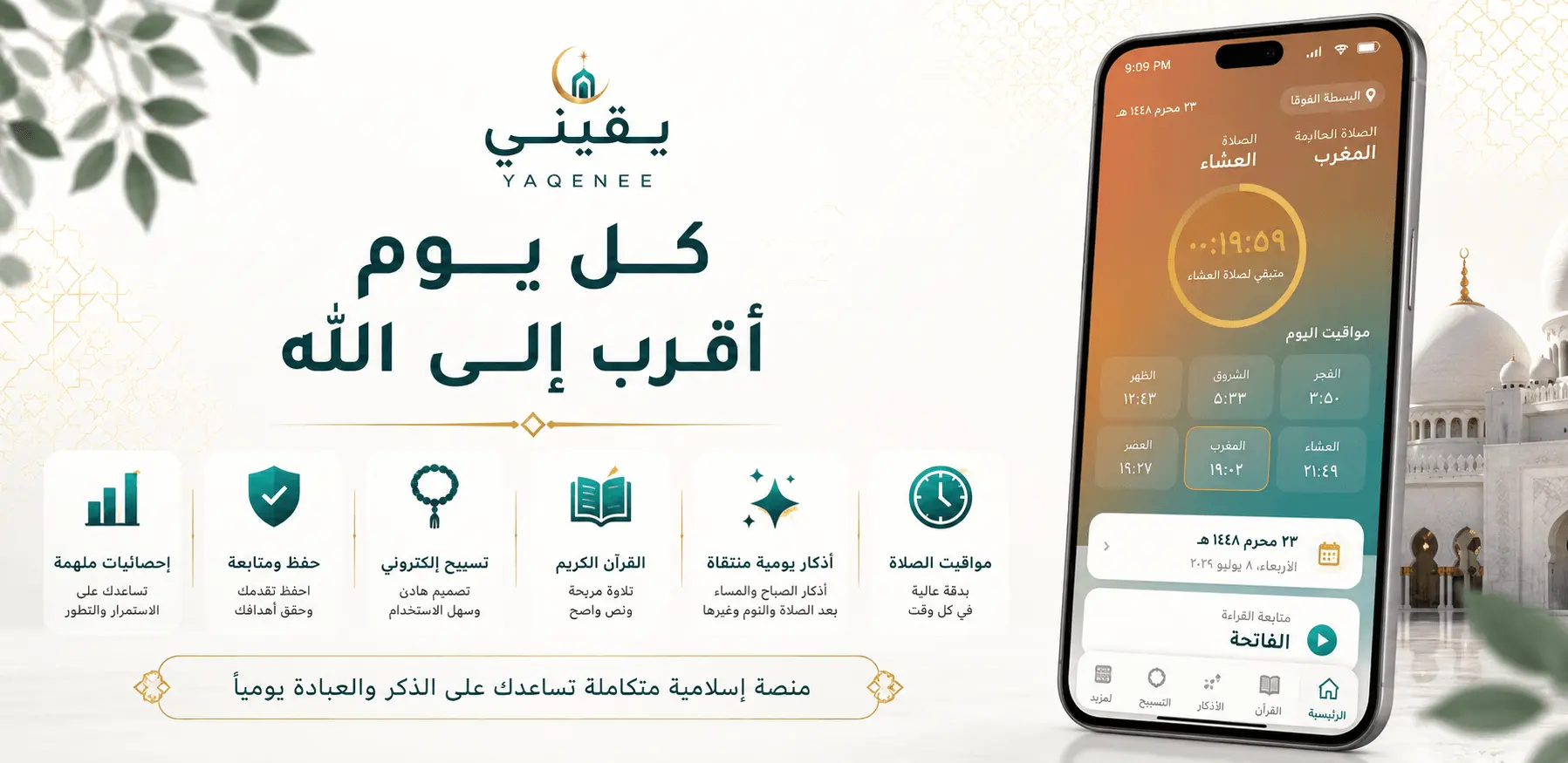 Screenshot 1 of Yaqenee | Prayer & Quran