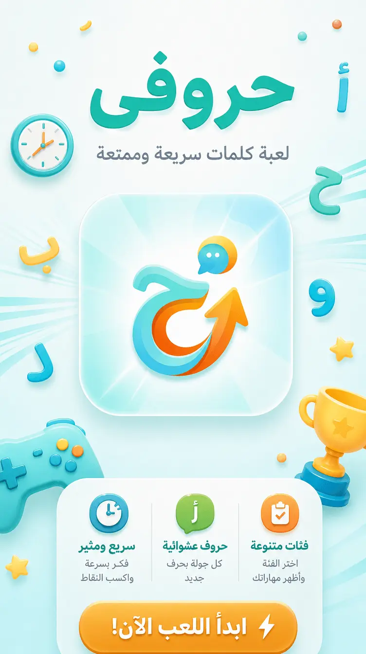 Screenshot 6 of حروفي — Hurofy