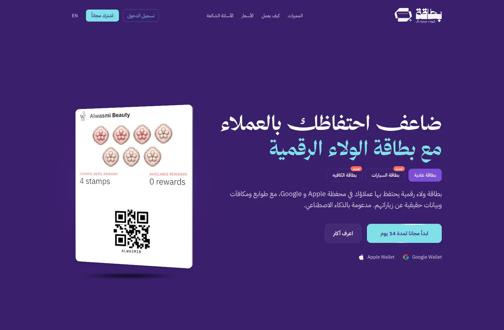Screenshot 1 of BTAQA | بطاقة ولاء رقمية