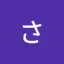 sarukage121