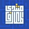 منتدى المعارف
