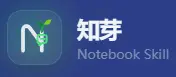 知芽 · Notebook Skill