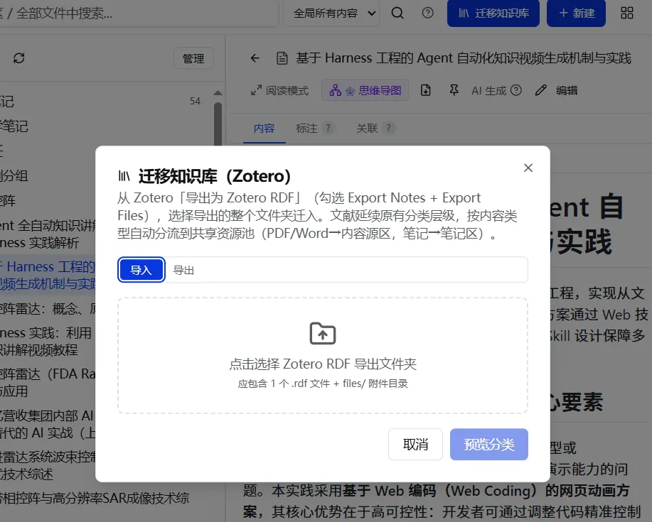 Screenshot 1 of 知芽 · Notebook Skill