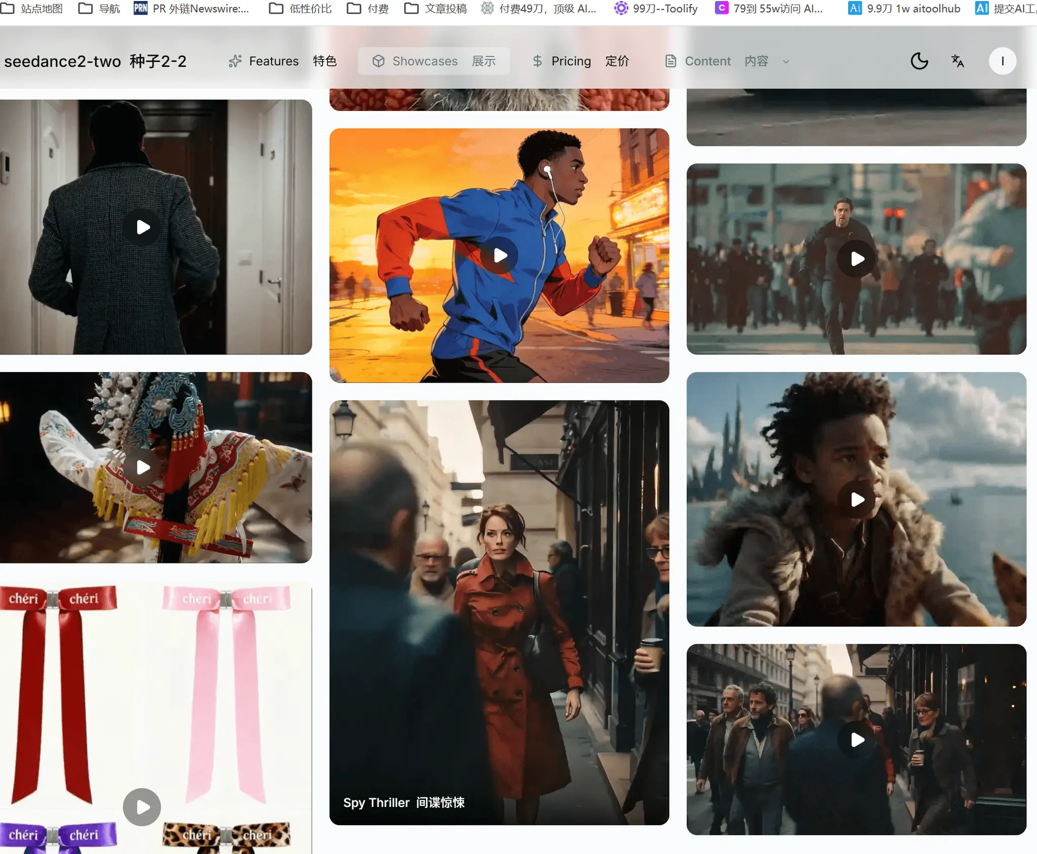 Screenshot 2 of Seedance 2.0
